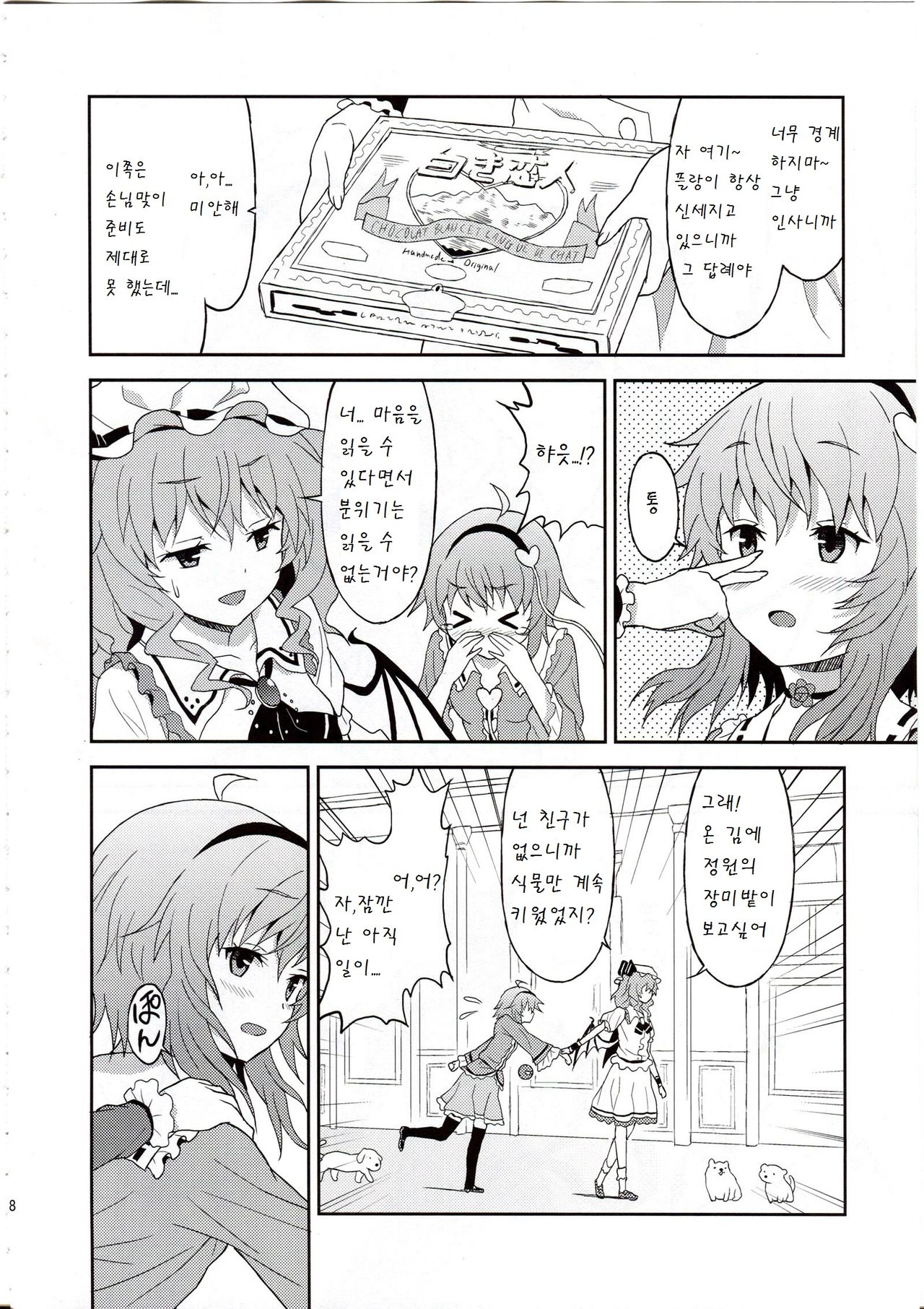 Samenai Yumenara page 8 full