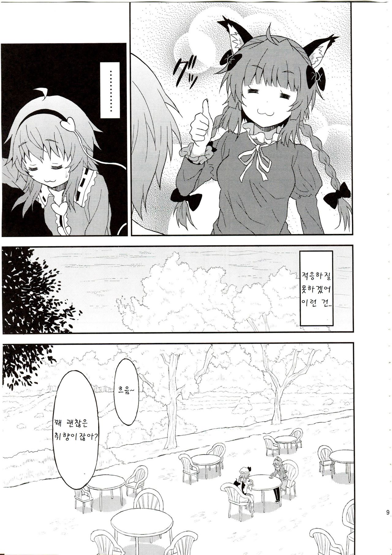 Samenai Yumenara page 9 full