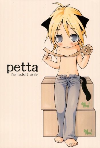 [Hirokaworld (Hirokawa)] petta cover