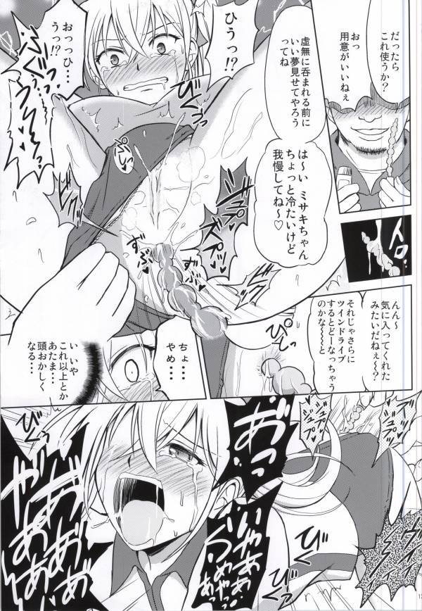 MEMORY BREAK page 12 full