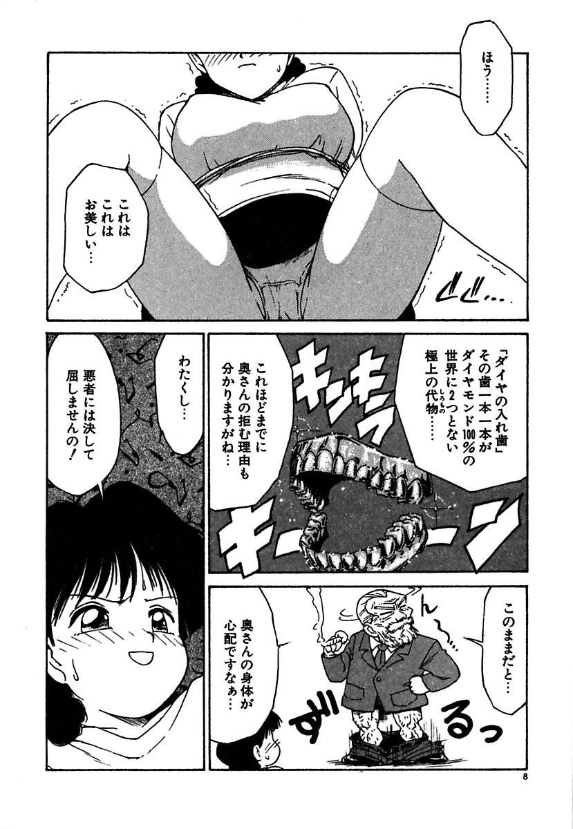 Maid Teki Woman page 8 full