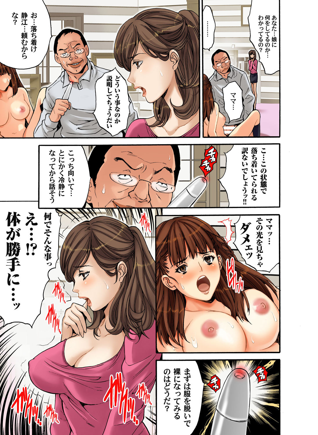 Saimin Dorei ~Semarikuru Gifu no Inbou page 2 full
