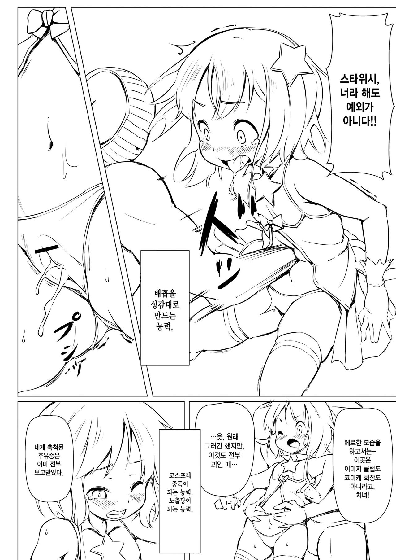 Kouishou Mahou Shoujo page 4 full