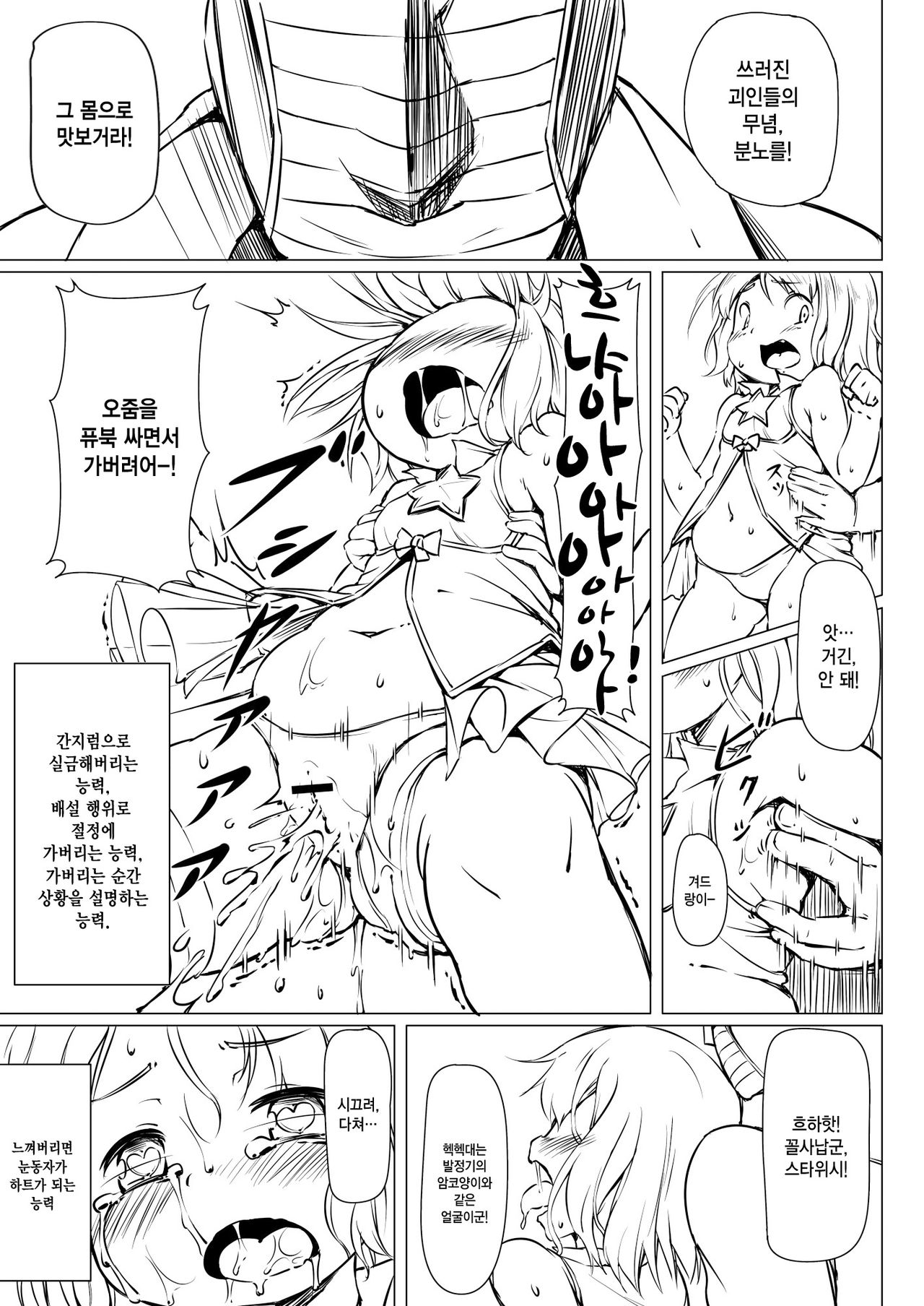 Kouishou Mahou Shoujo page 5 full