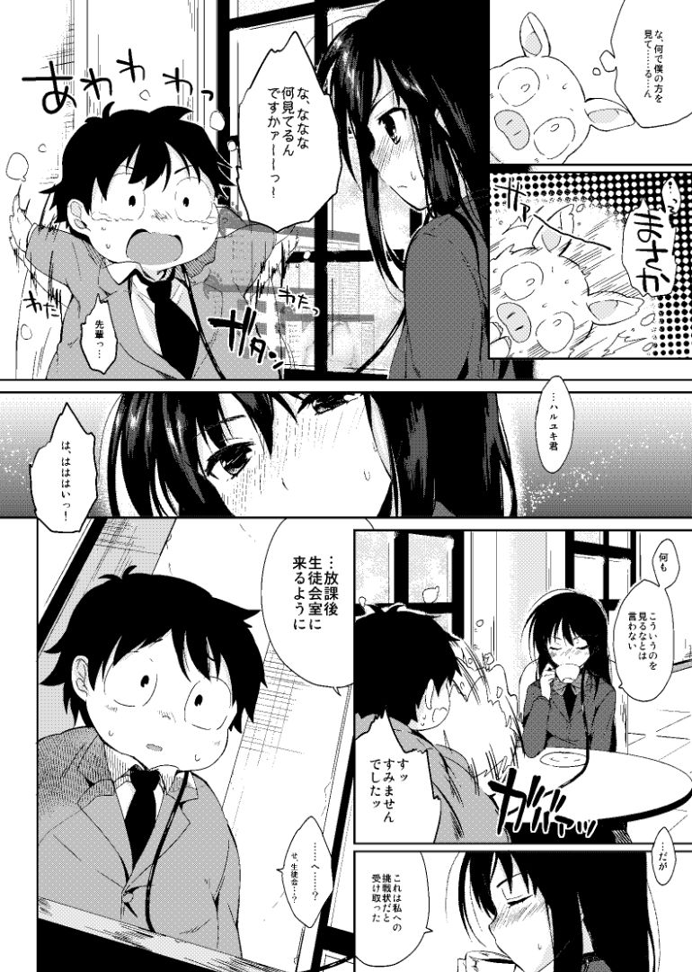 Chokketsu ♥ Accelerating page 5 full