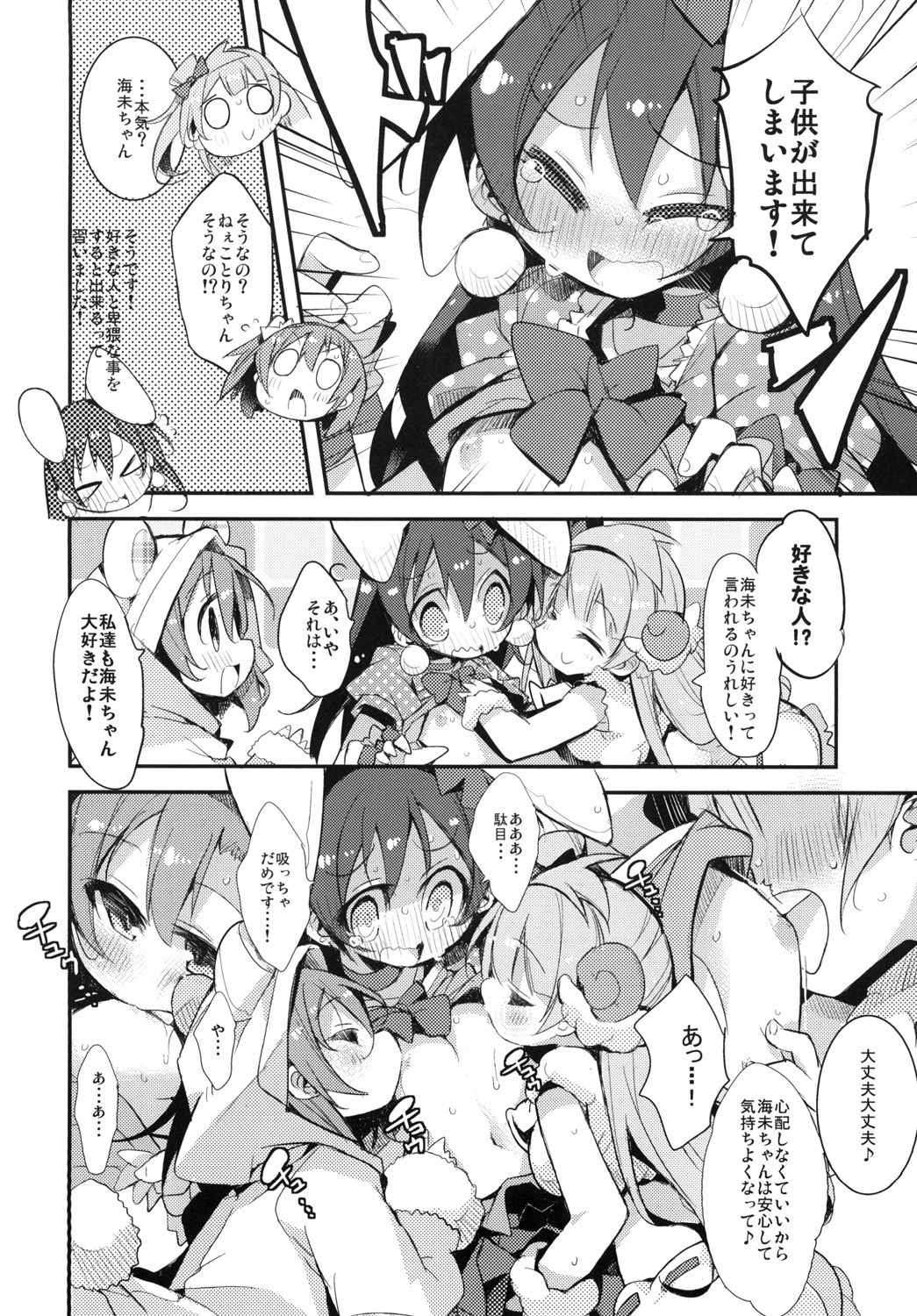 UMIMIMIX page 12 full