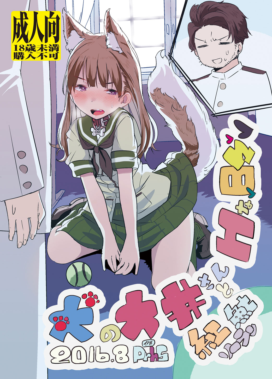 Inu no Ooi-san to H na Hibi page 1 full