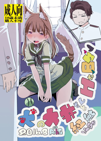 [Beni Jake Soran (prhs)] Inu no Ooi-san to H na Hibi (Kantai Collection -KanColle-) [English] [Nepnep] [Digital] cover