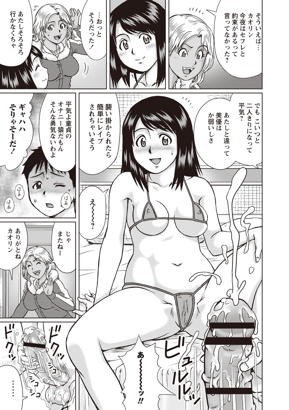 Doutei Holic! page 11 full