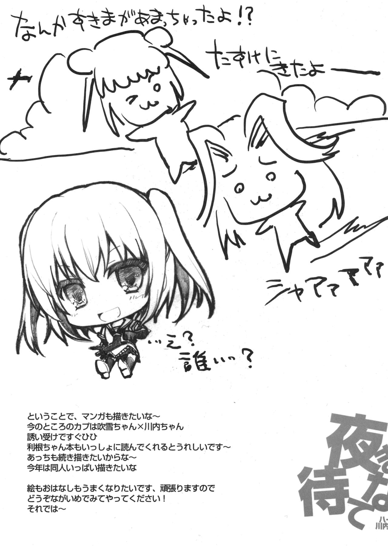 Yoru made Matenai!! page 11 full