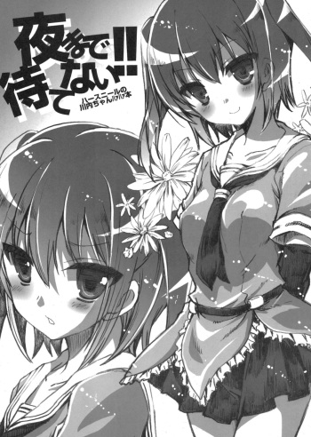 (CSP6) [Harthnir (Misakura Nankotsu)] Yoru made Matenai!! (Kantai Collection -KanColle-) cover