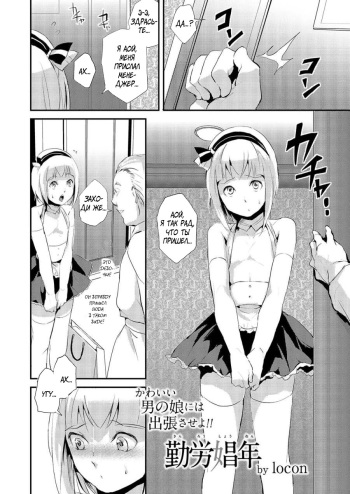 [locon] Kinrou Shounen (Kyawatama 1ST Zettai Fukujuu Otokonoko) [Russian] [Алесса] [Digital] cover