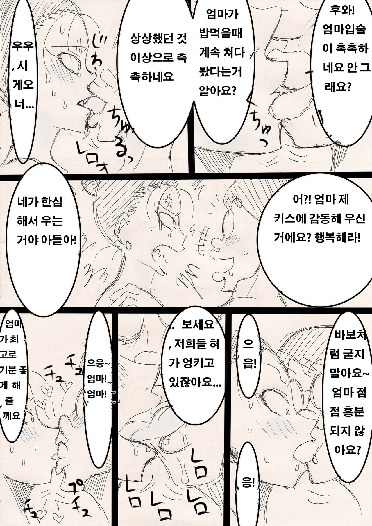 Mama o Netoruze! page 11 full