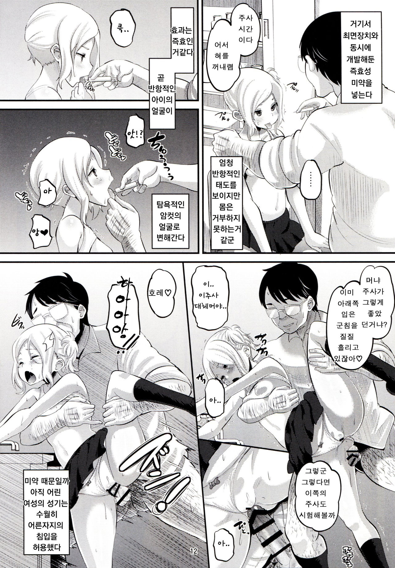 Tateyama Kokusai Koukou Saimin Kyoushitsu page 12 full