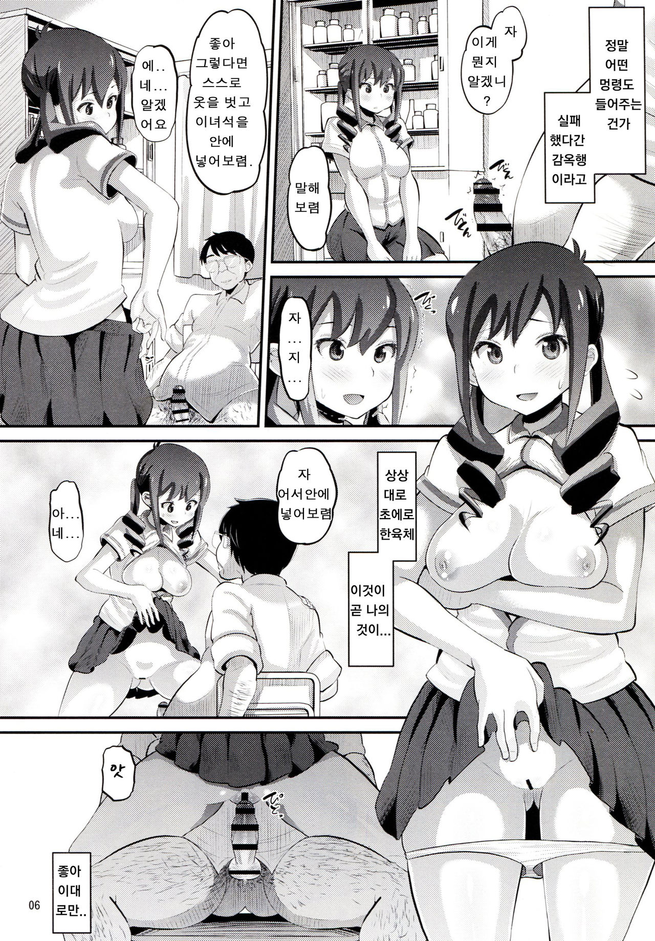 Tateyama Kokusai Koukou Saimin Kyoushitsu page 6 full