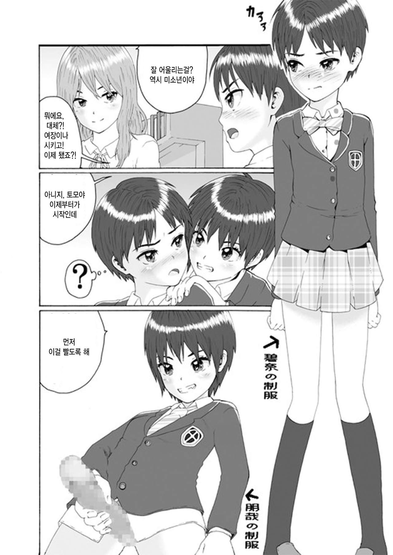 Futanari Sanshimai wa Josou Shounen no Anal ga Oshuki page 7 full