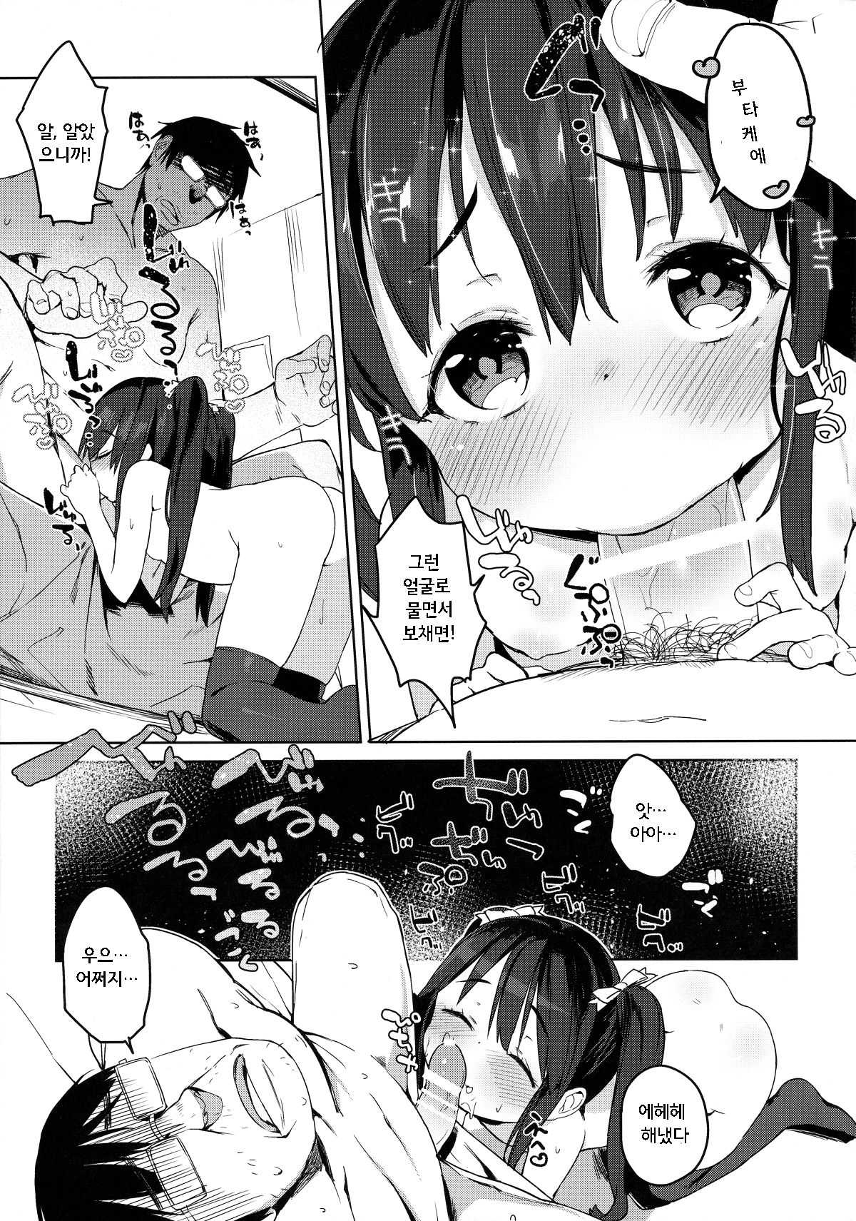 Otomodachi no Tsukurikata 2 page 5 full
