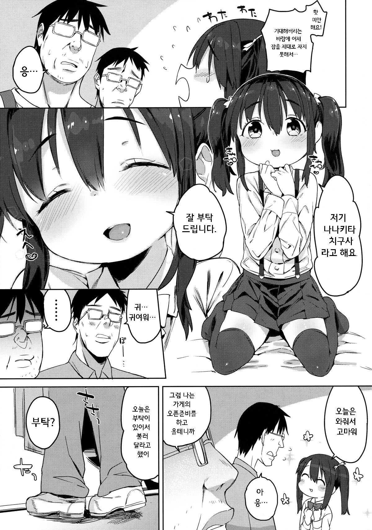 Otomodachi no Tsukurikata 2 page 7 full