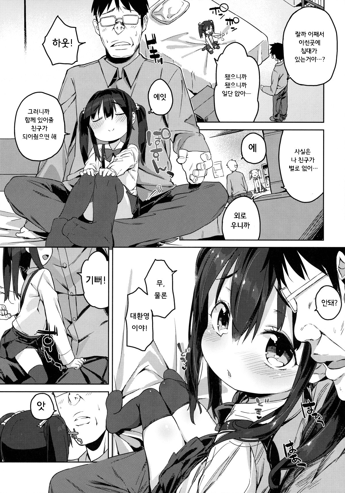 Otomodachi no Tsukurikata 2 page 8 full