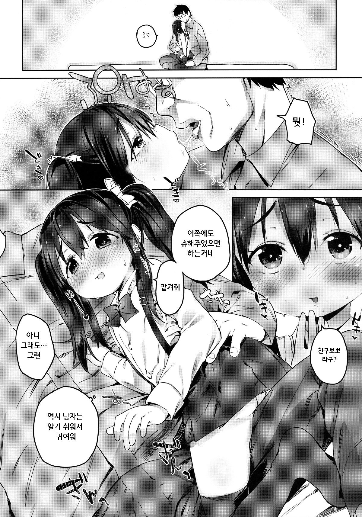 Otomodachi no Tsukurikata 2 page 9 full