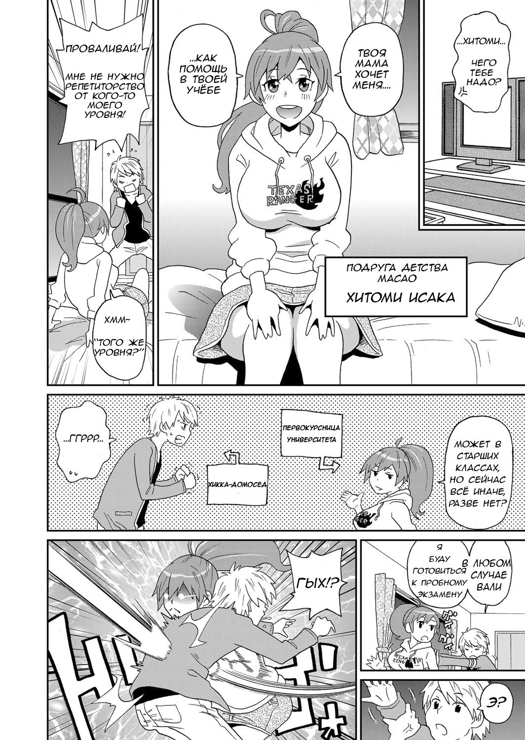 Ithaca Riot page 2 full