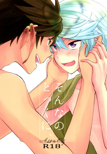 [Wicoa (Sezaki)] Sonna no Tokkuni, (Tales of Zestiria) [English] [TheRobotsGhost] cover