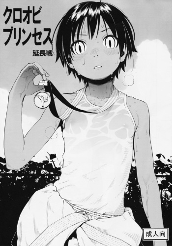 (C88) [Group Hinoran (Wang-Pac)] Kuroobi Princess Enchousen cover