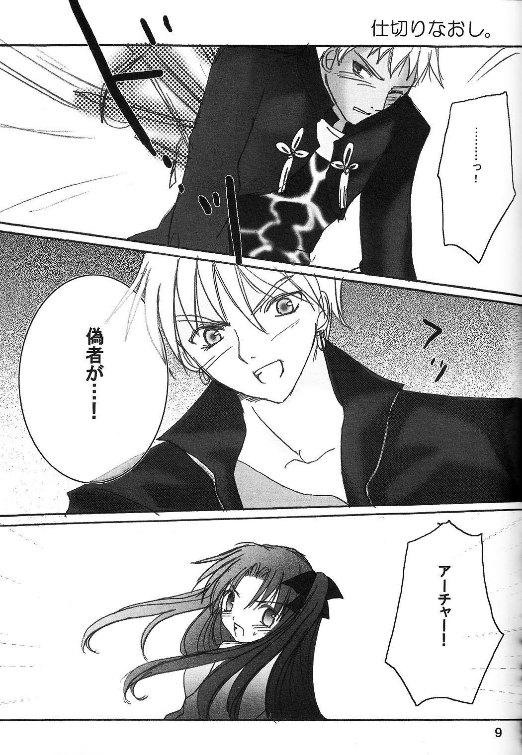 DESTINY LOVER page 7 full