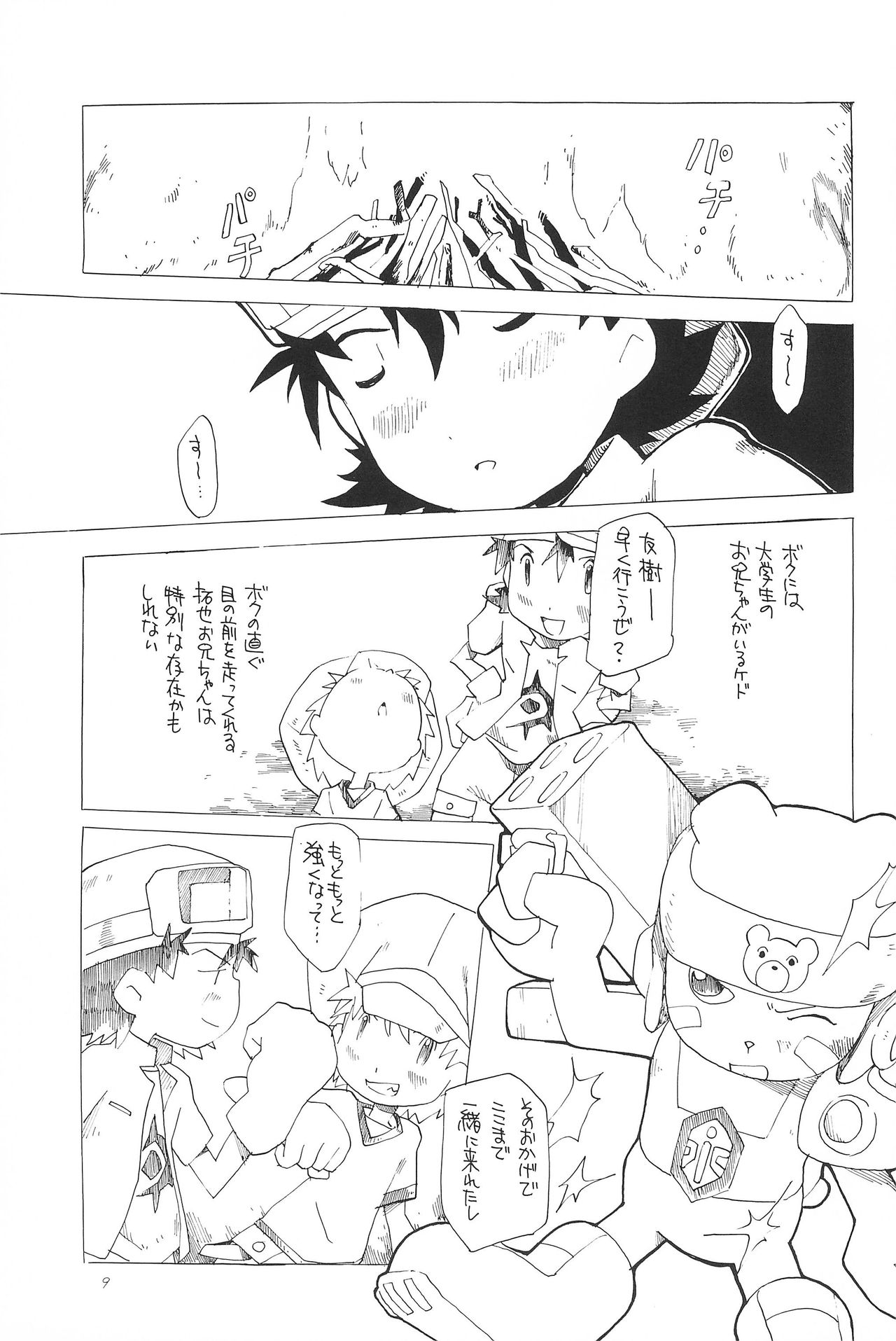 Koudou Gayoi page 11 full