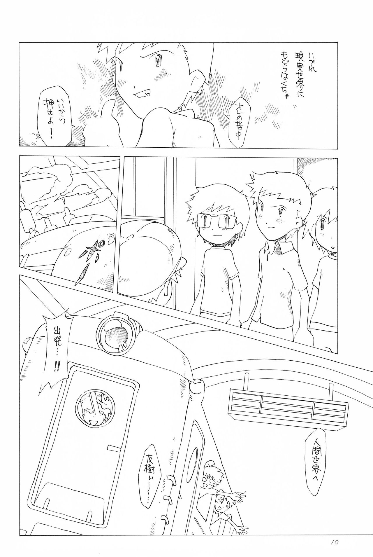 Koudou Gayoi page 12 full