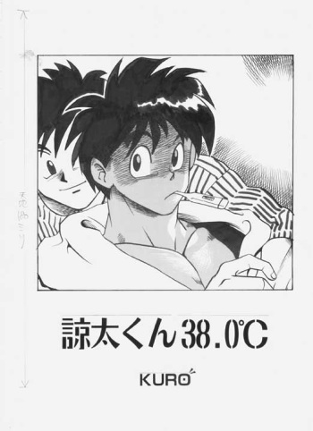 [KURO] Ryouta-kun 38.0°C cover