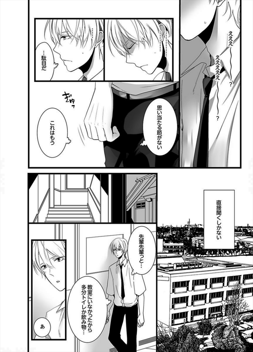 7-ji 45-fun, Maiasa 8-ryoume de Matte Irunode, Hayaku Ore o Sawatte Kudasai. 2 page 12 full