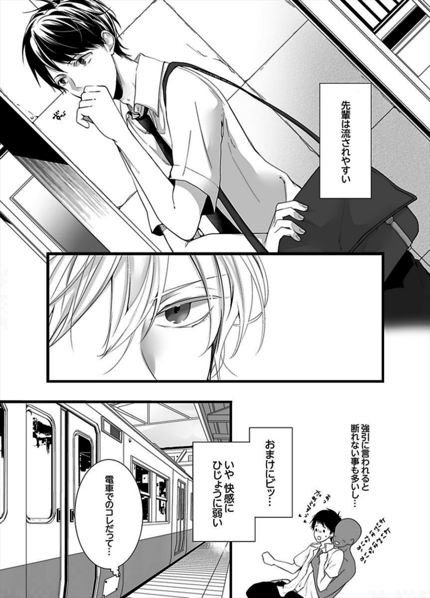 7-ji 45-fun, Maiasa 8-ryoume de Matte Irunode, Hayaku Ore o Sawatte Kudasai. 2 page 3 full