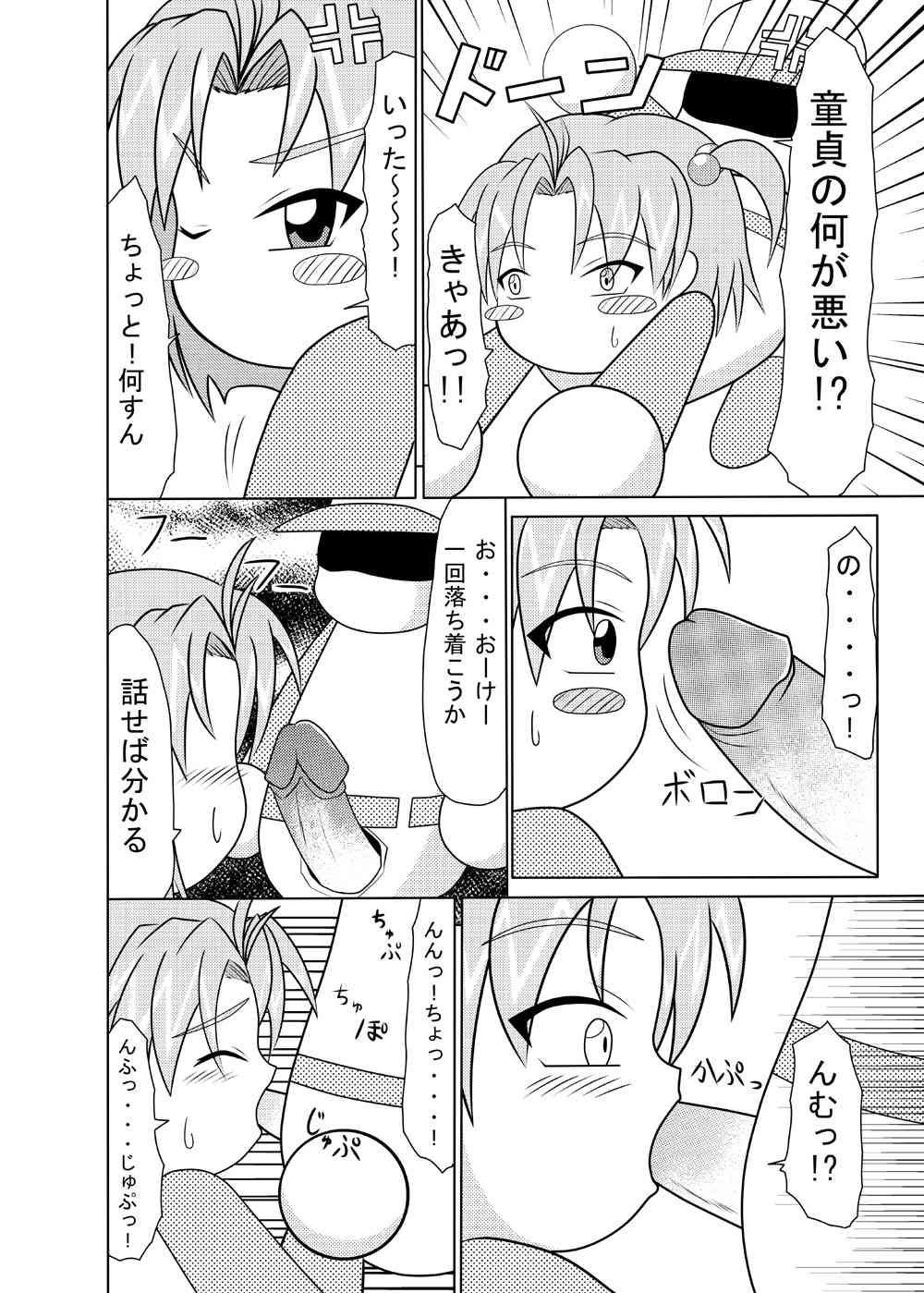 Naisho no Tokkun page 3 full