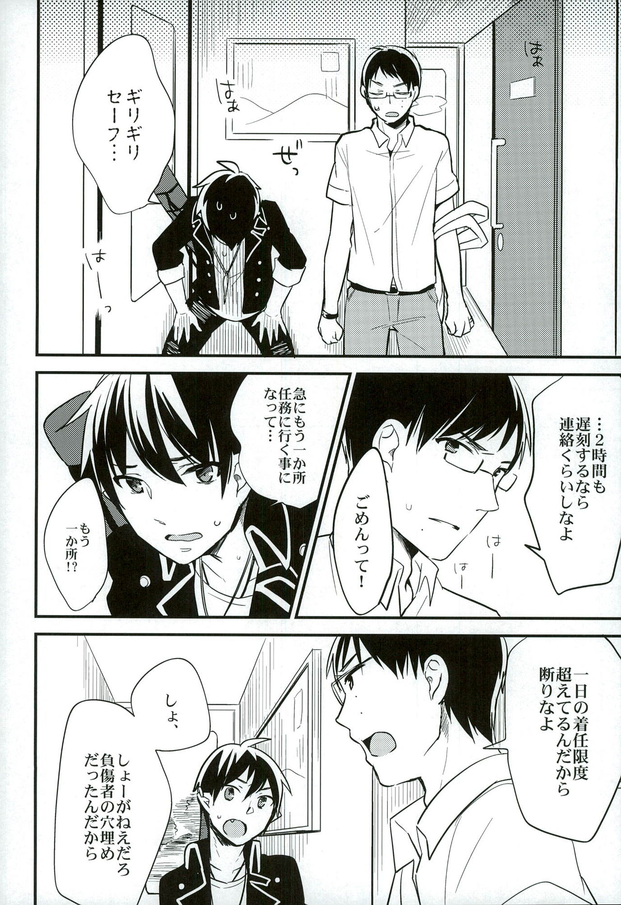 Otona ni Natte Futari page 10 full