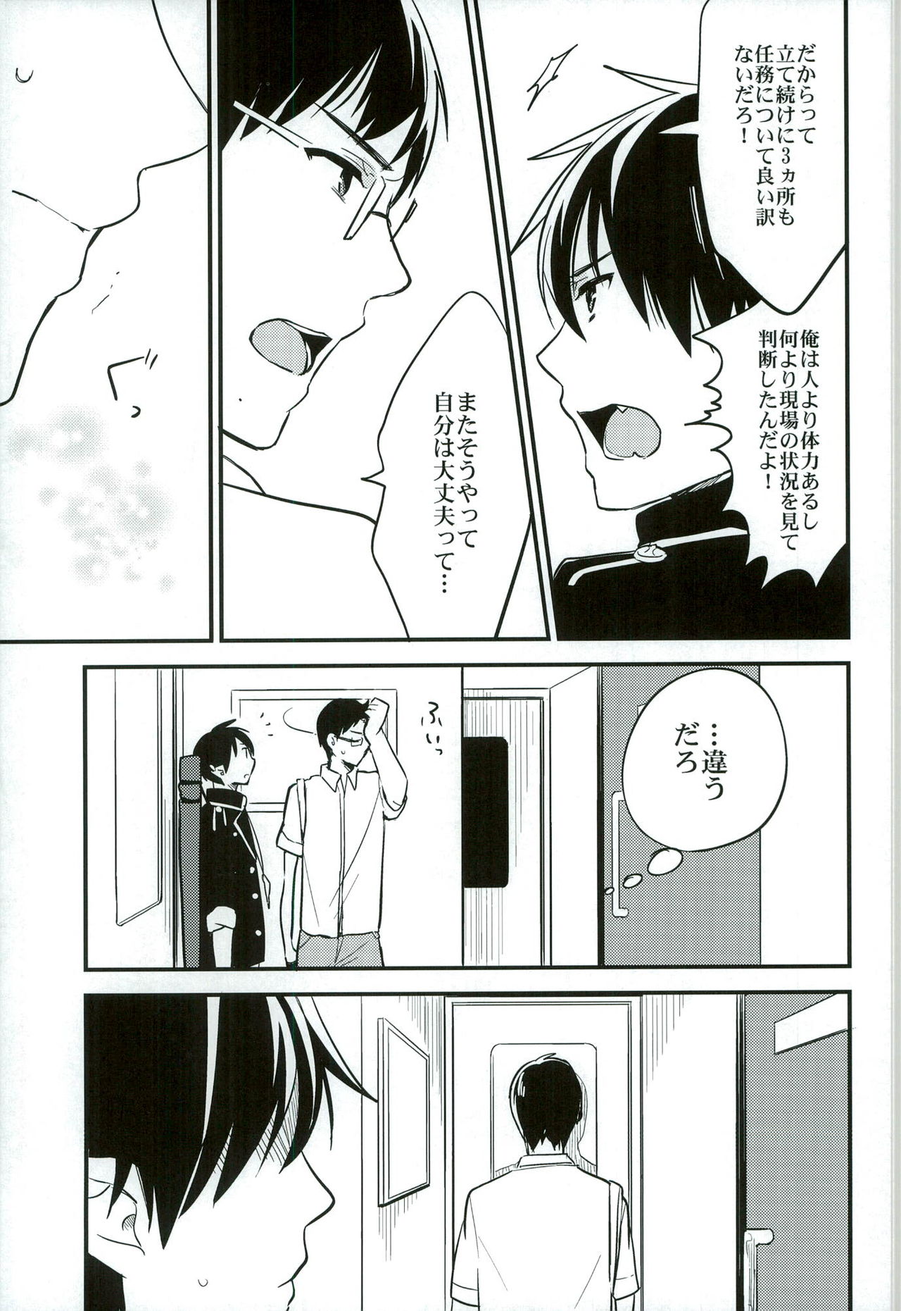 Otona ni Natte Futari page 11 full
