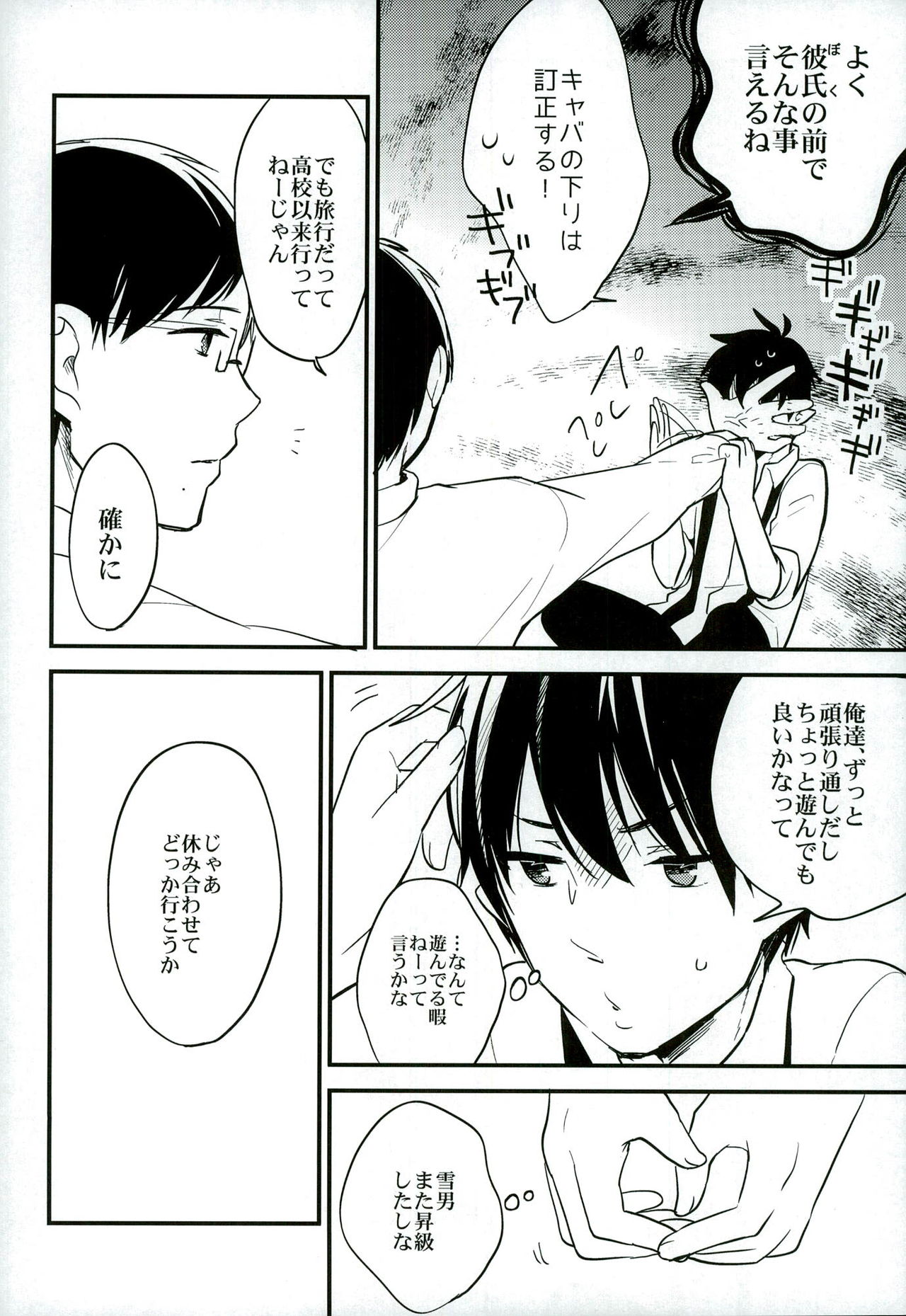 Otona ni Natte Futari page 6 full