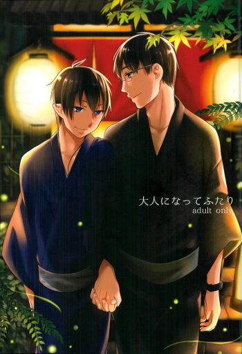 (C86) [ParasC (Chimi)] Otona ni Natte Futari (Ao no Exorcist) cover