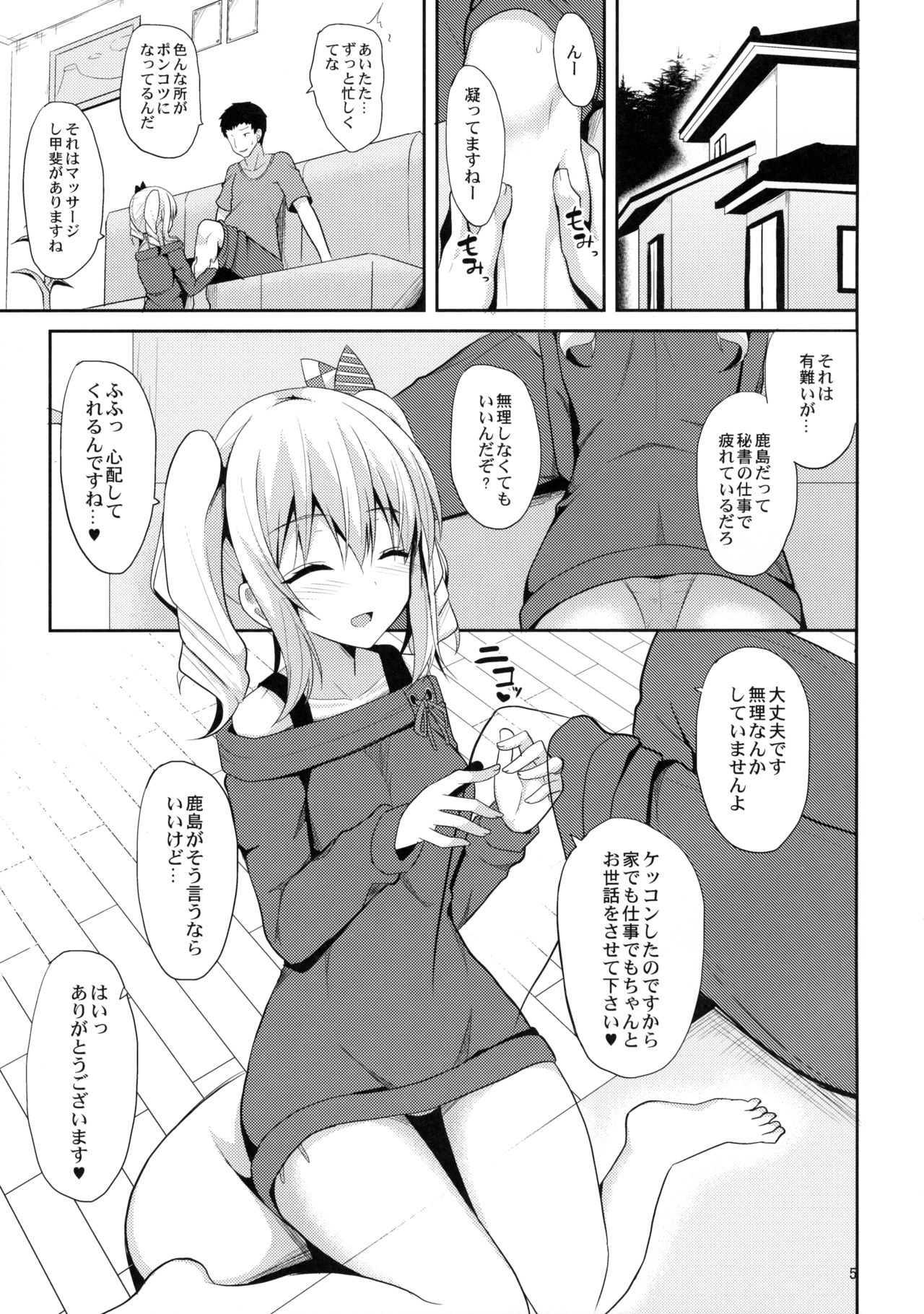 Kashima to H na Shiseikatsu page 4 full