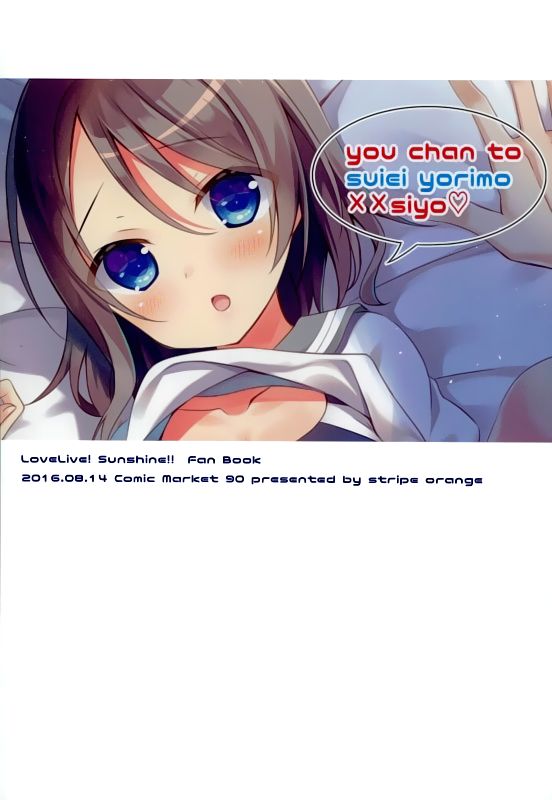 You-chan to Suiei yorimo xx Shiyo page 11 full