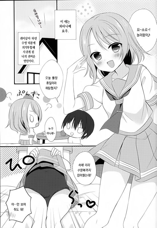 You-chan to Suiei yorimo xx Shiyo page 3 full