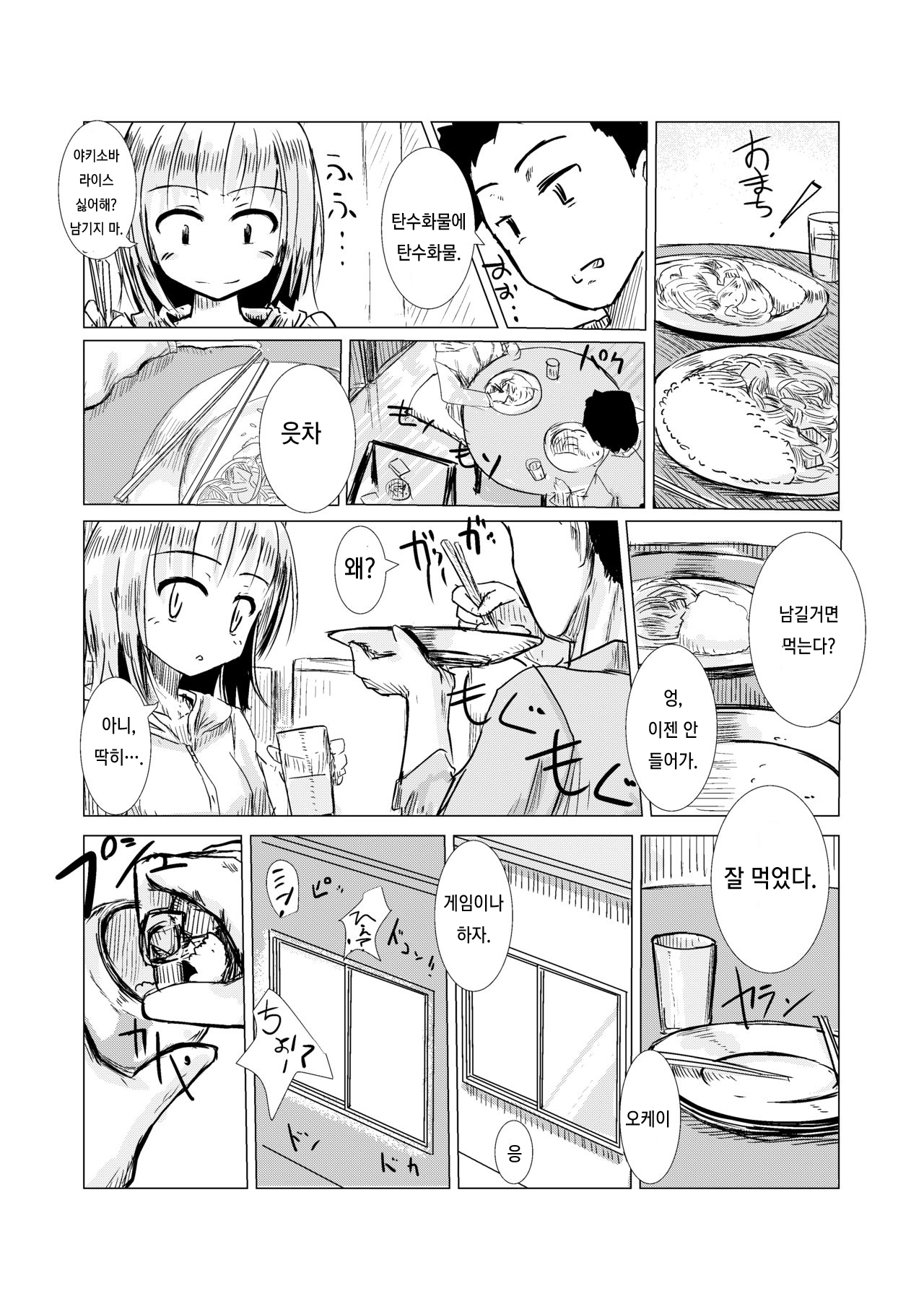 Asa Okitara Onna ni Natteita | If you woke up and had become a girl page 11 full