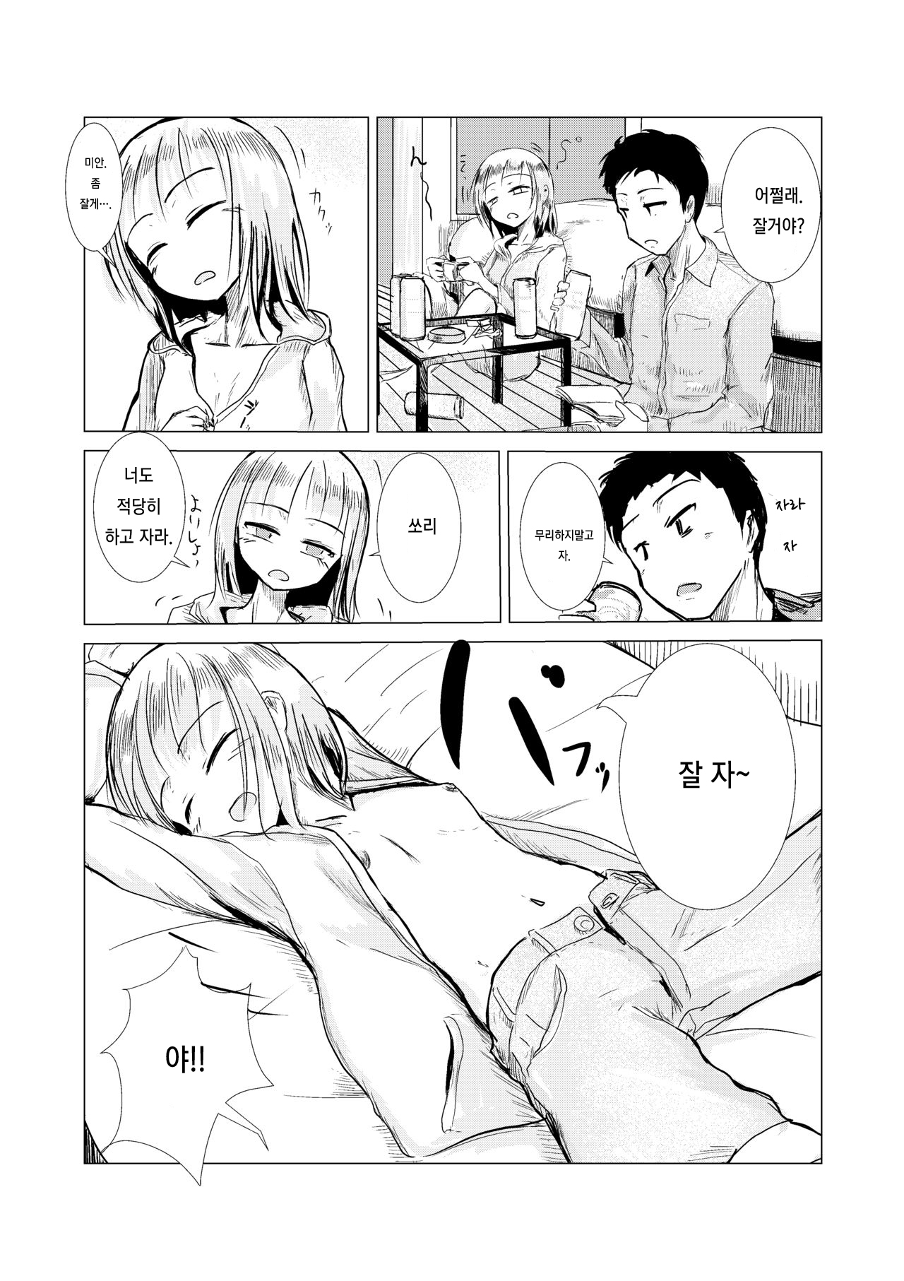 Asa Okitara Onna ni Natteita | If you woke up and had become a girl page 12 full