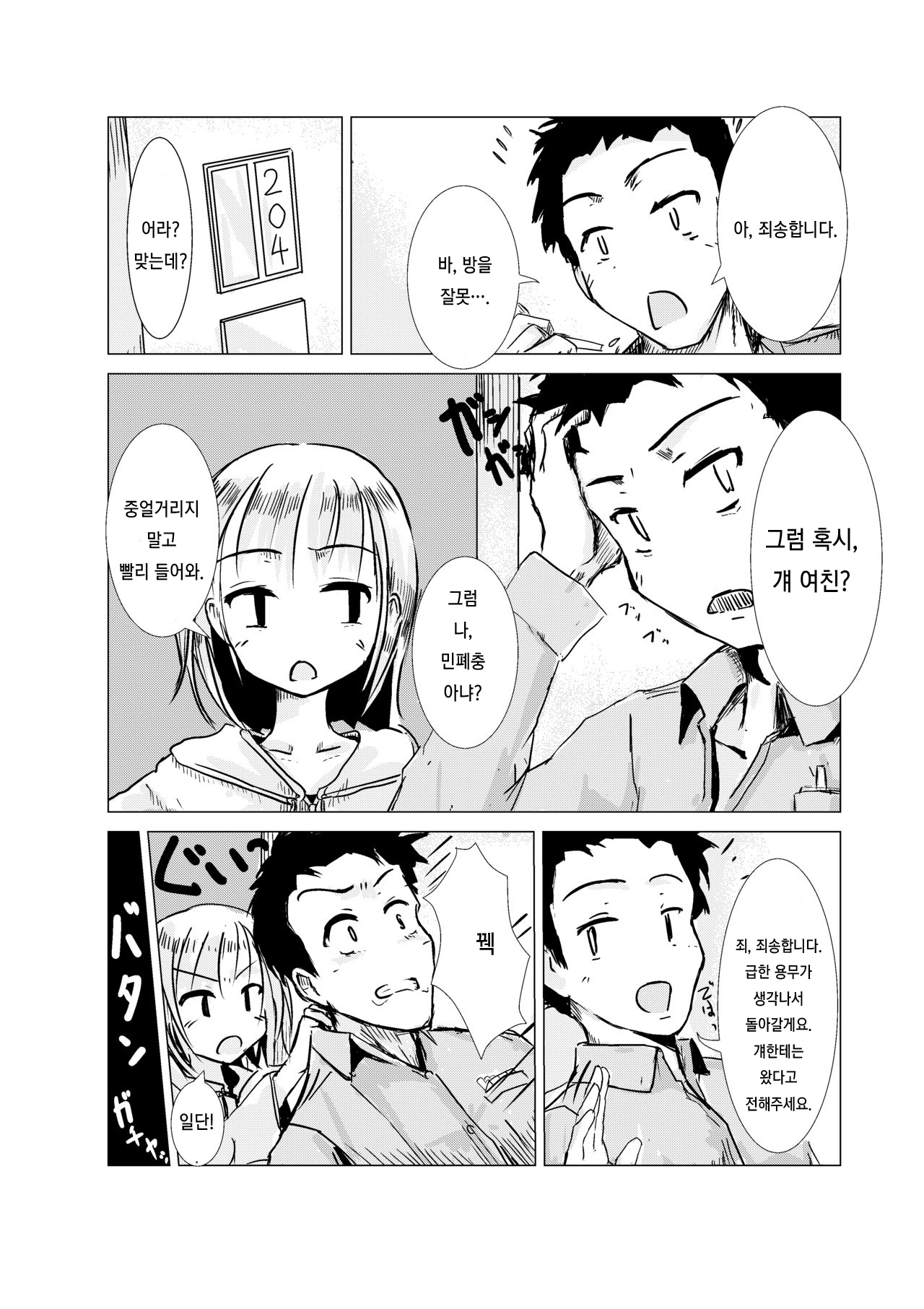 Asa Okitara Onna ni Natteita | If you woke up and had become a girl page 8 full