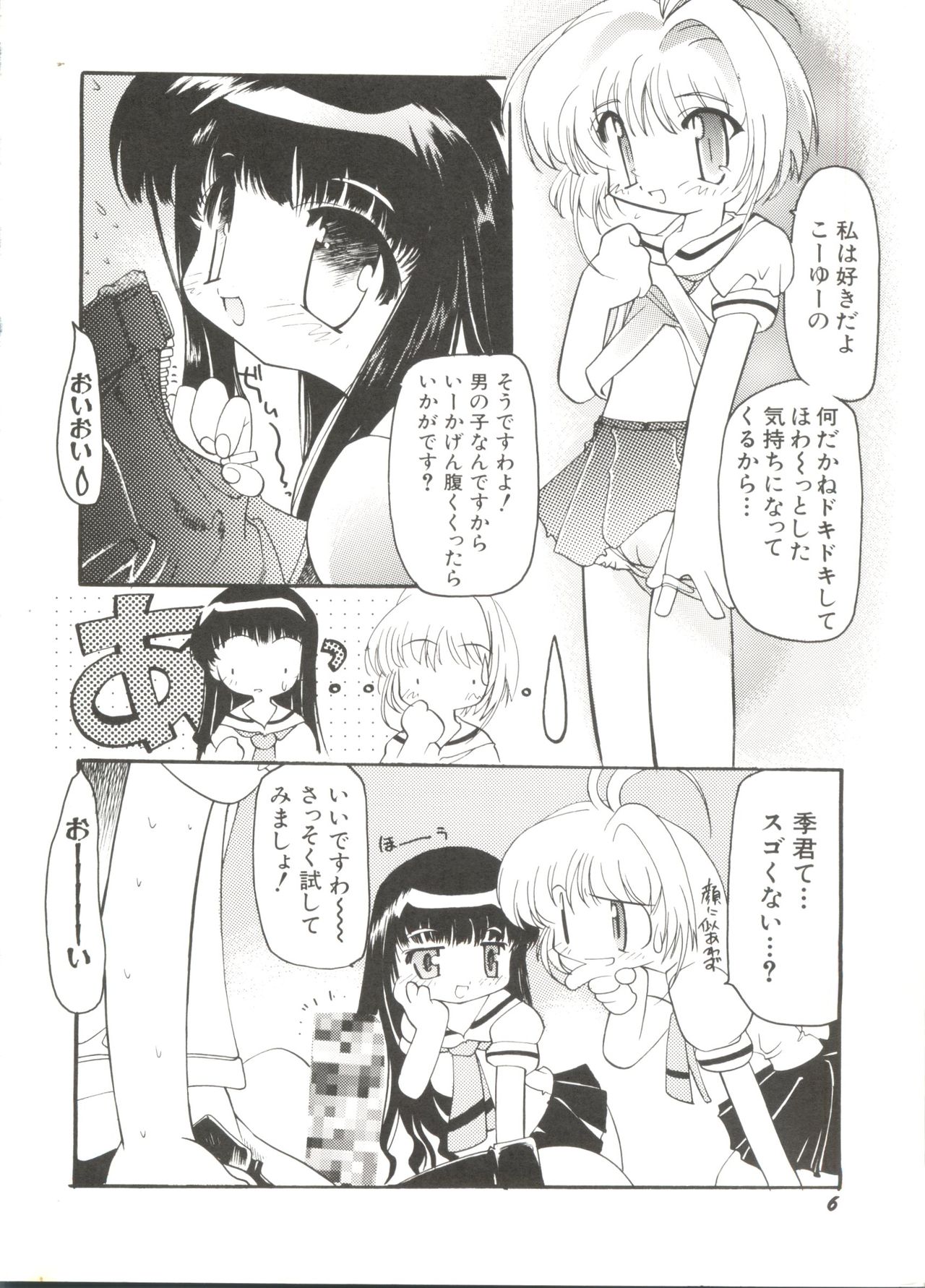 Denei Tamatebako 4 - Utakata no Tenshi-tachi page 10 full