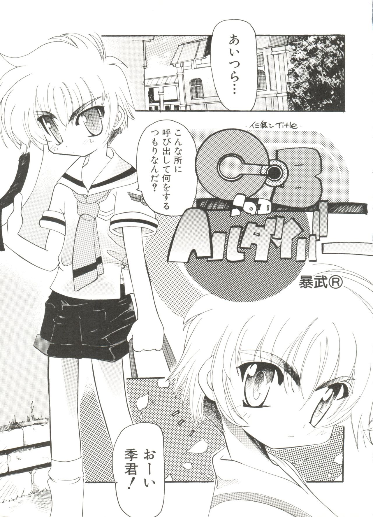 Denei Tamatebako 4 - Utakata no Tenshi-tachi page 7 full