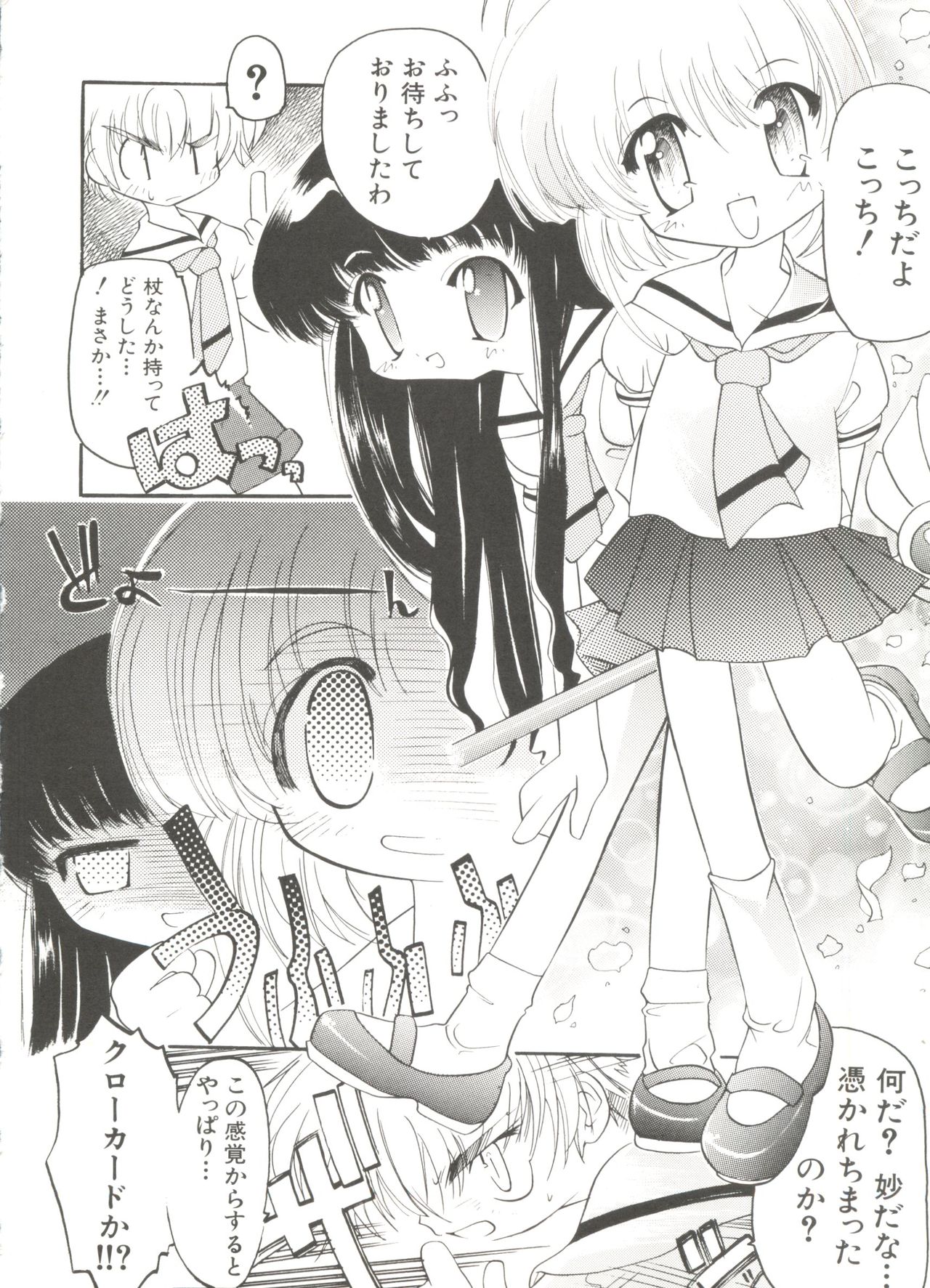 Denei Tamatebako 4 - Utakata no Tenshi-tachi page 8 full