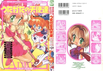 [Anthology] Denei Tamatebako 4 - Utakata no Tenshi-tachi (Various) cover