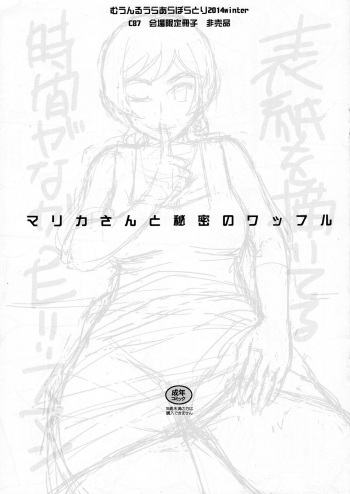 (C87) [Moon Ruler (Tsukino Jyogi)] Marika-san to Himitsu no Waffle | Secret Waffles with Mrs. Marika (Gundam Build Fighters Try) [English] {Darknight} cover