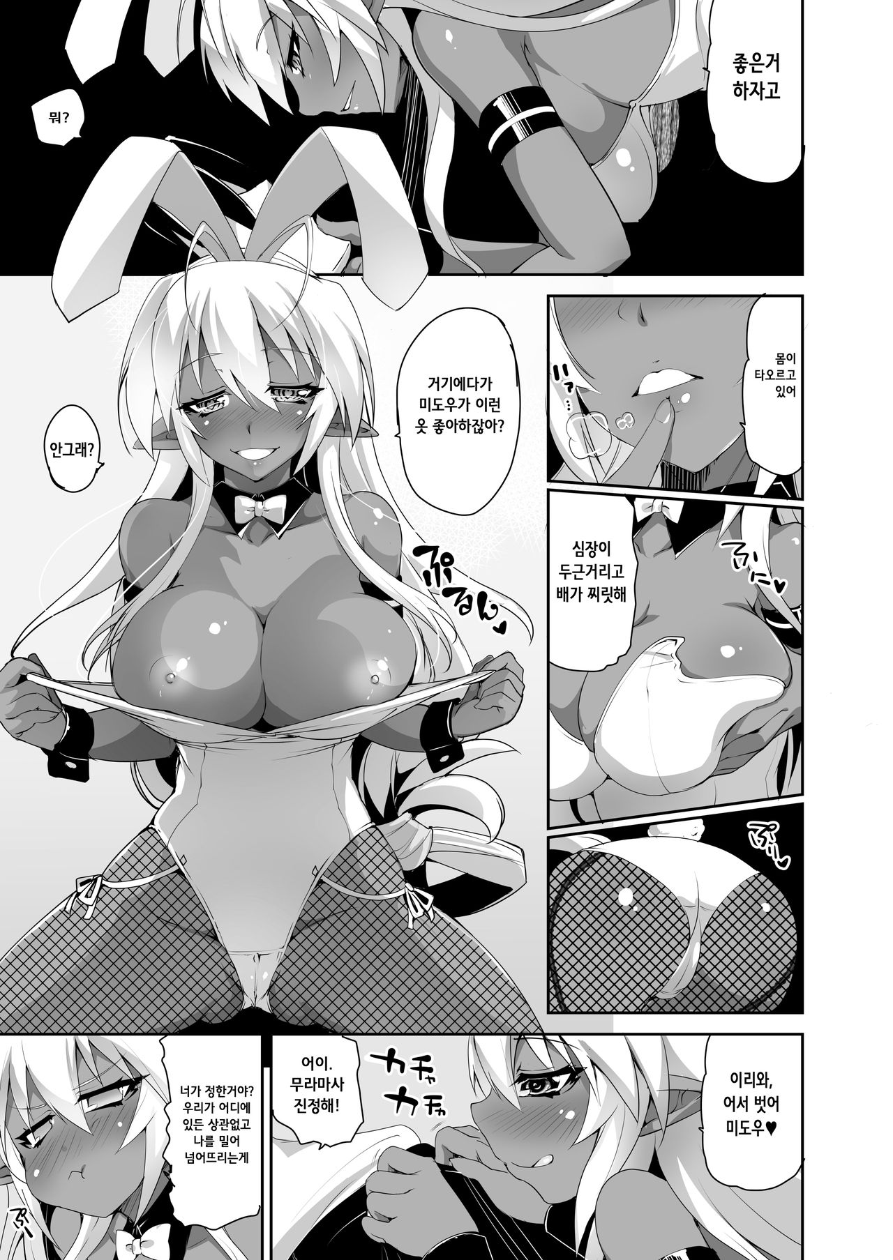 Seikou Akki Kageaki Hebereke Usagi Hen page 7 full